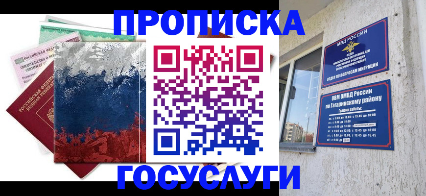 прописка для школы в Белой Холунице