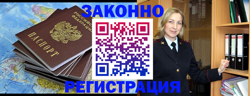 временная регистрация надежно в Белой Холунице