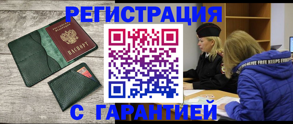 прописка паспорт в Белой Холунице